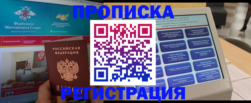 прописка паспорт в Норильске