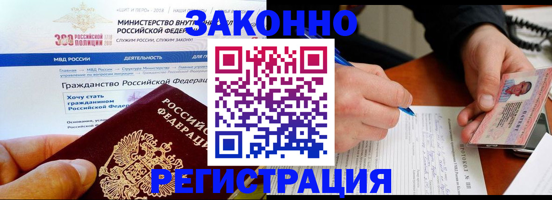 прописка ребенка в Норильске