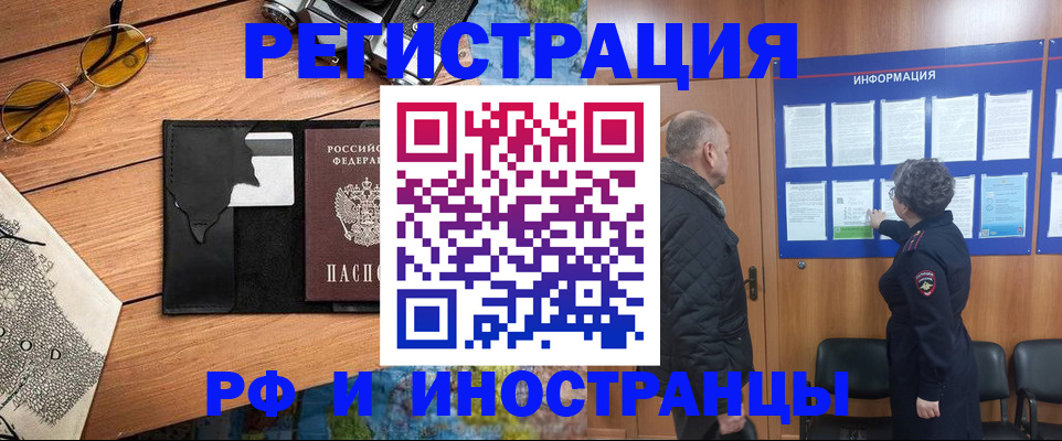 прописка в квартире в Норильске